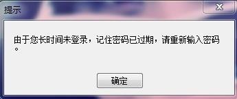 Win7開機提示長時間未登錄記住密碼已過期怎麼辦 