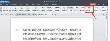 win7在WPS文檔中同時預覽多個界面的設置方法   