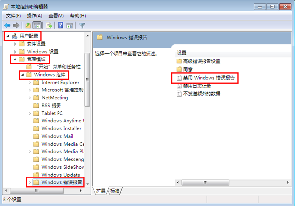 關閉win7系統錯誤彈窗的方法教程