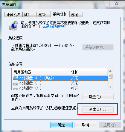 win7如何創建系統還原功能