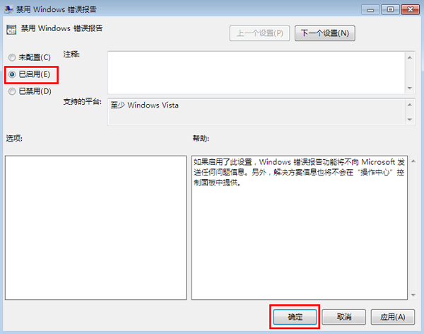 關閉win7系統錯誤彈窗的方法教程