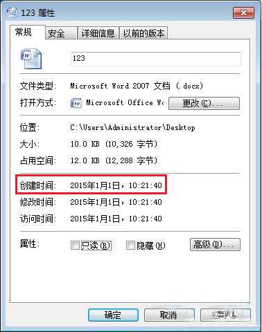 win7系統如何更改文件修改時間