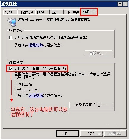 win7系統怎麼設置遠程桌面連接 