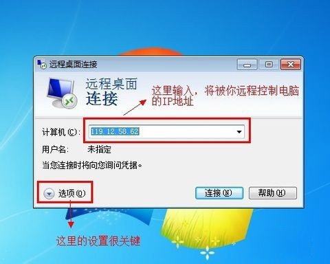 win7系統怎麼設置遠程桌面連接