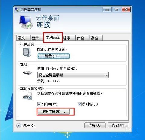 win7系統怎麼設置遠程桌面連接