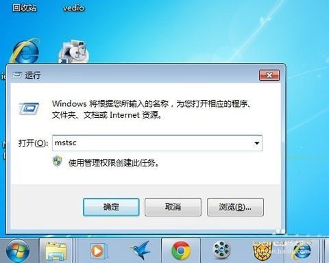 win7系統怎麼設置遠程桌面連接