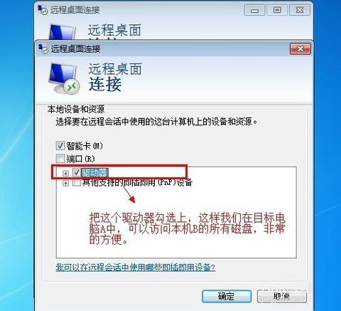 win7系統怎麼設置遠程桌面連接