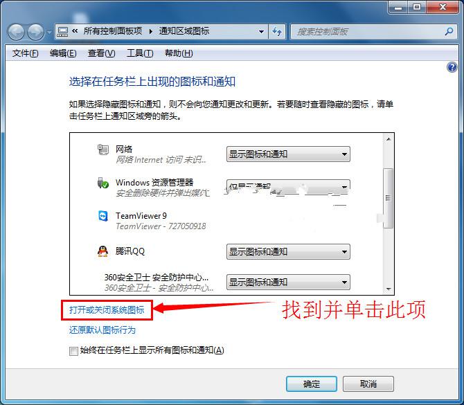 win7系統音量圖標不見了 怎麼辦