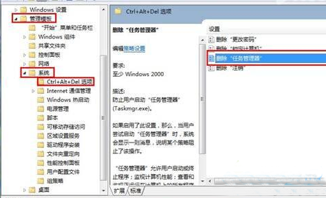 win7系統無法打開任務管理器的解決方法