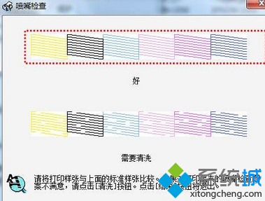 點擊“清洗”清洗打印頭