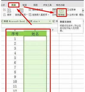 Win7用WPS制作名單表格防止重復輸入的方法   