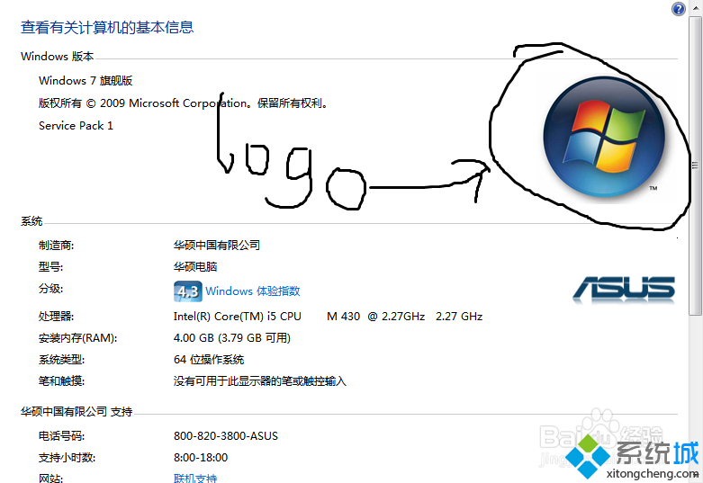 win7系統屬性logo如何修改？   