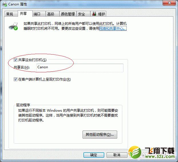 Win7打印機共享怎麼設置