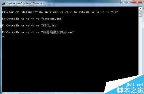 Win7系統U盤中毒後文件夾被病毒隱藏的解決方法