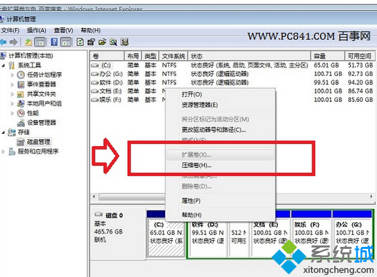 win7系統盤不能擴展卷如何解決？   