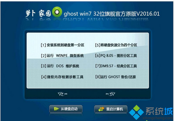 蘿卜家園ghost win7 32位旗艦官方原版