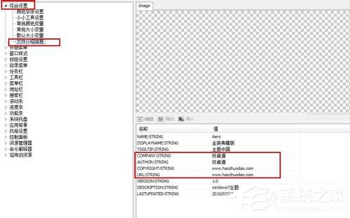 Windows7主題制作的方法和步驟