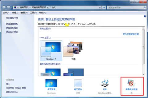 win7系統屏幕保護在哪裡設置