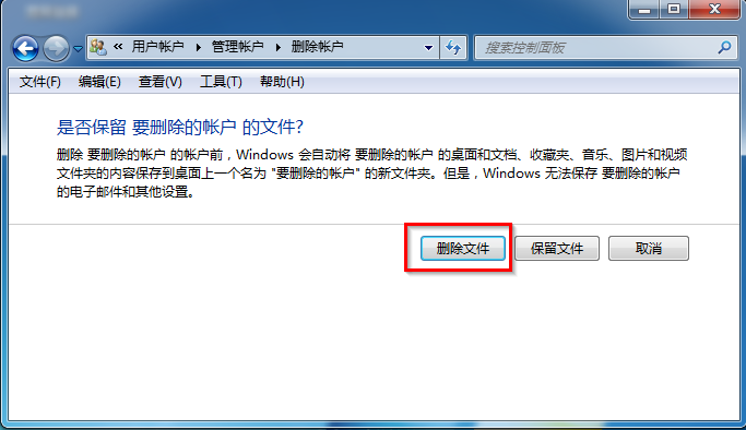 win7系統刪除用戶賬戶的方法