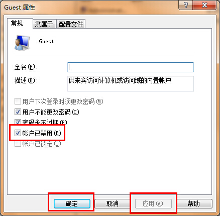 win7系統guest賬戶怎麼開啟