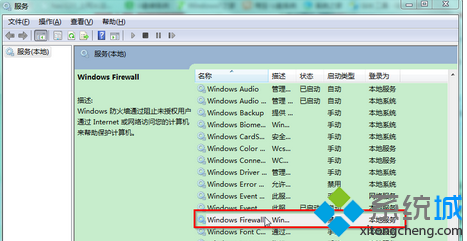 找到Windows Firewall服務