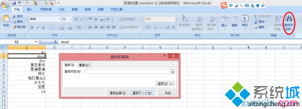 win7純淨版系統在excel2007表格中搜索內容的方法  