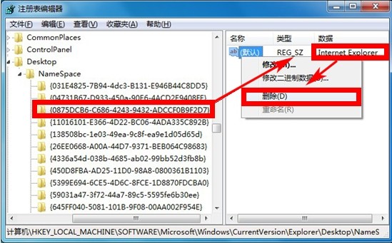 win7系統如何刪除桌面ie圖標