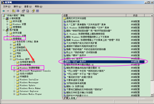 win7系統文件夾屬性沒有安全選項的解決方法