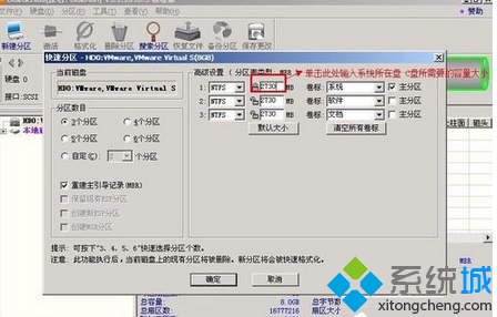 選定：硬盤主分區默認不變