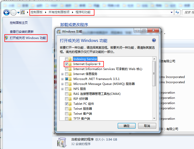 win7系統ie打開後自動關閉