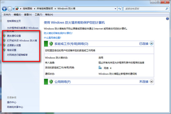 win7系統防火牆怎麼設置