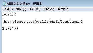 win7無法打開exe可執行文件怎麼辦 