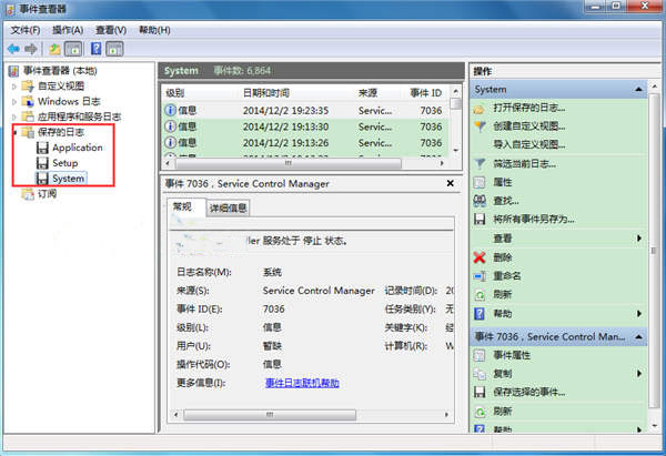 win7系統日志在哪裡