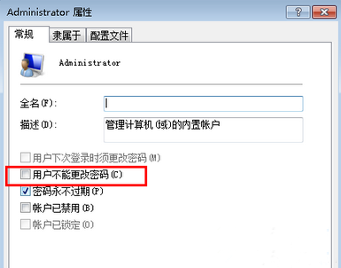 win7系統不能更改密碼 怎麼辦？