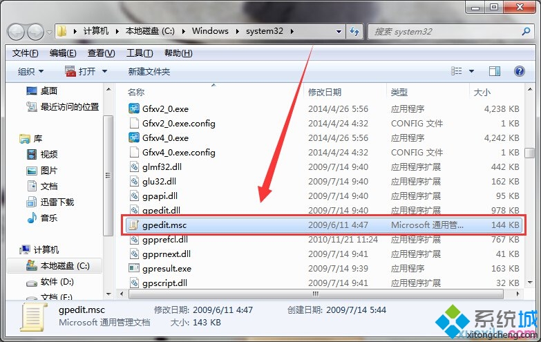 win7系統在運行窗口輸入gpedit.msc後沒反應如何解決  