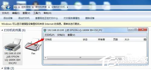 Win7系統針式打印機設置的方法