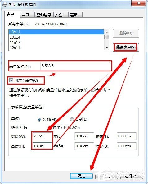 Win7系統針式打印機設置的方法