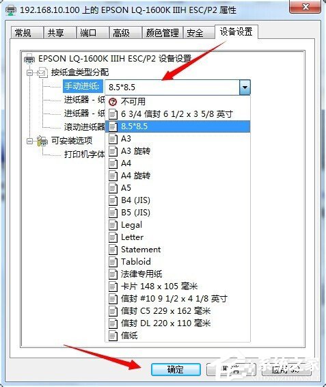 Win7系統針式打印機設置的方法