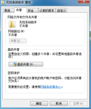 Win7共享選項變灰色無法點擊如何解決 