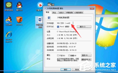 Win7系統vsd文件怎麼打開 