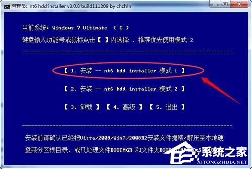 Win7系統如何使用nt6 hdd installer安裝Win10系統？