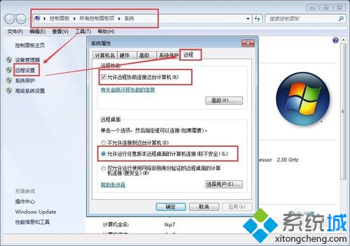 win7電腦設置允許遠程