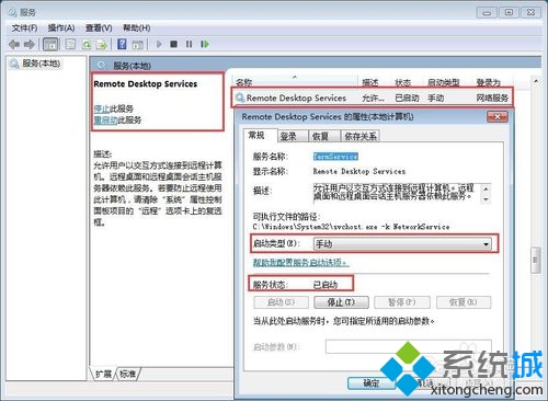 win7遠程桌面服務設置