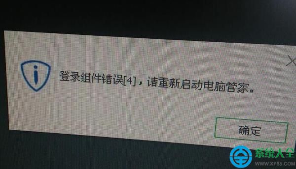 qq管家登錄組件錯誤4