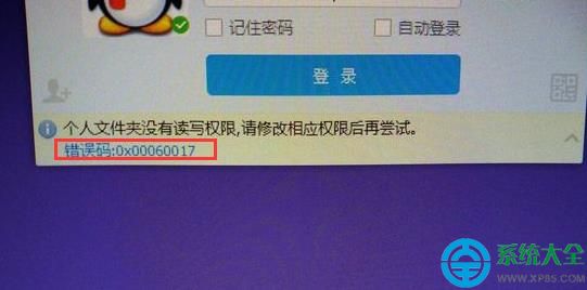 qq錯誤0x00060017