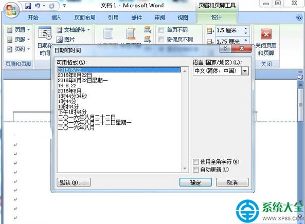 Word2007怎麼在頁眉添加時間？