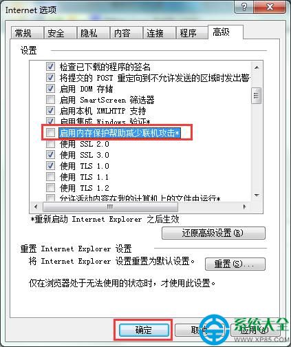 啟用內存保護幫助減少聯機攻擊