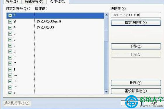 wps怎樣快速輸入商標符號？