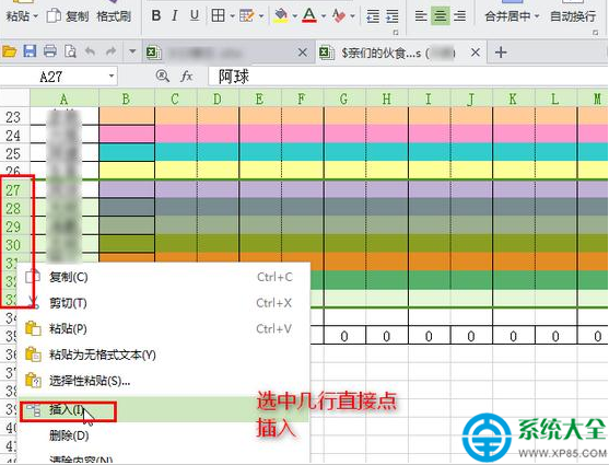 wps表格如何快速插入多行多列