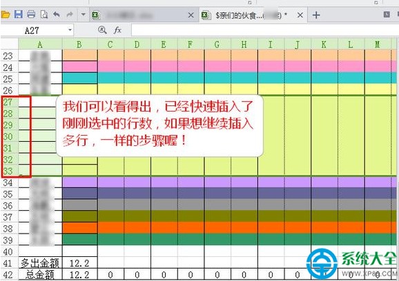 wps表格如何快速插入多行多列